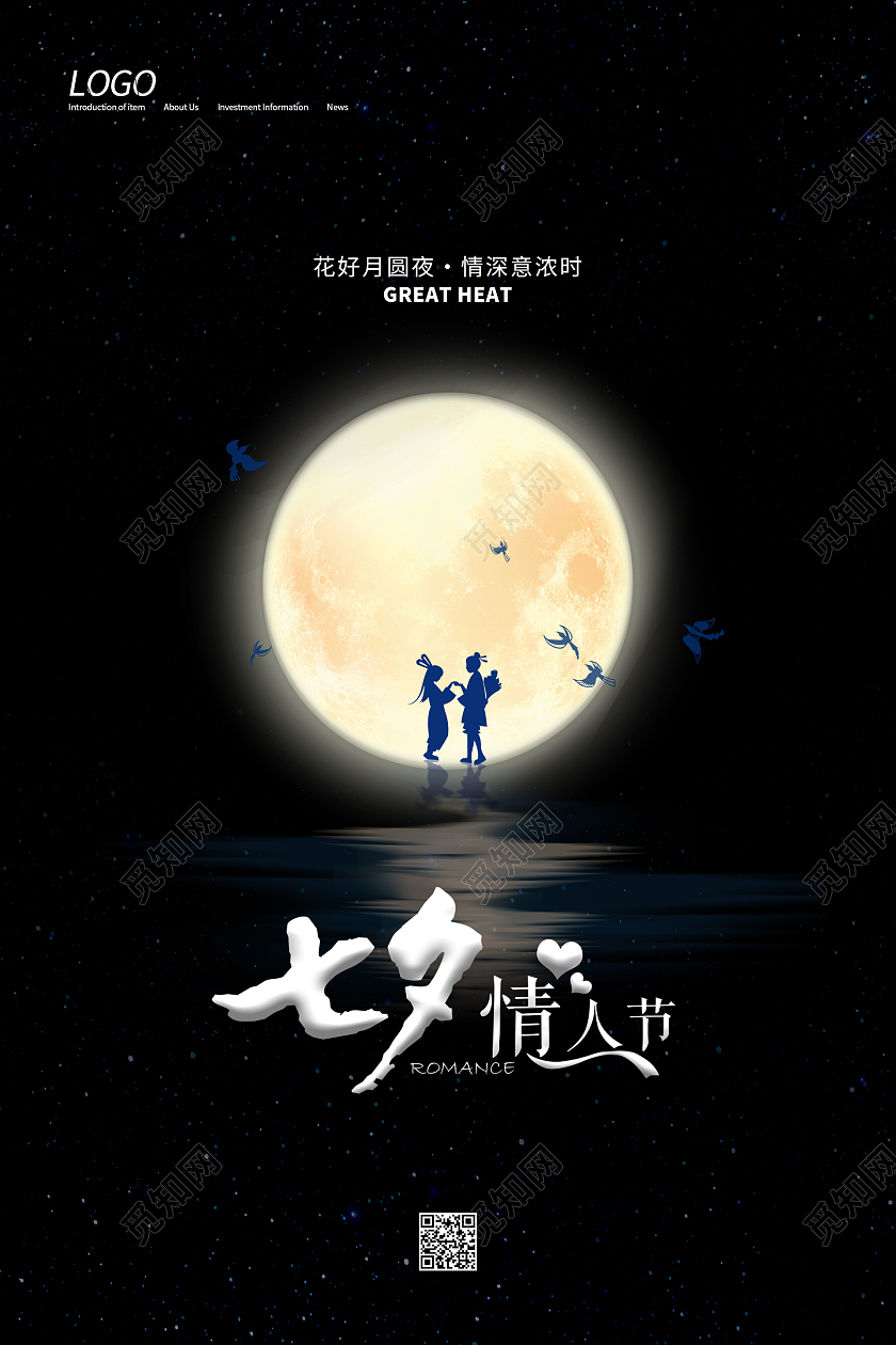 黑色星空浪漫唯美七夕情人节海报七夕公众号