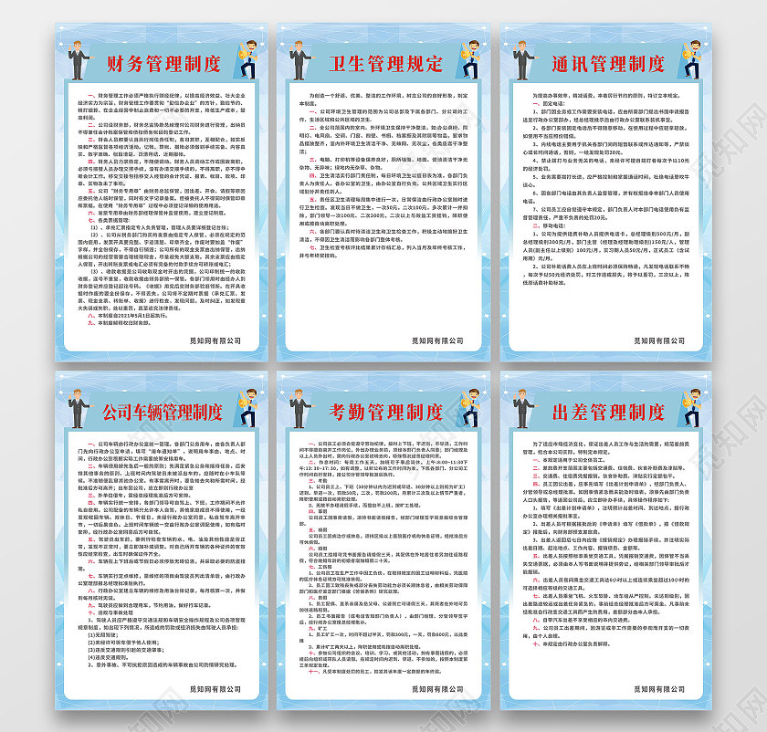 蓝色背景公司管理制度公司制度海报公司制度套图