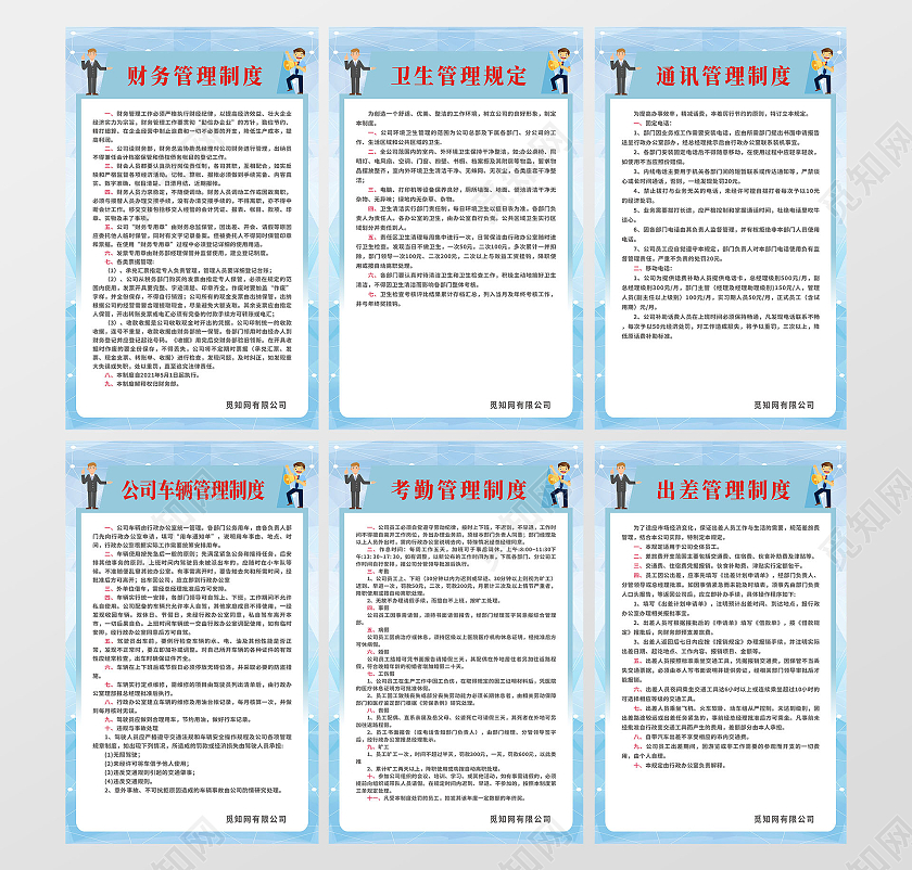 蓝色背景公司管理制度公司制度海报公司制度套图