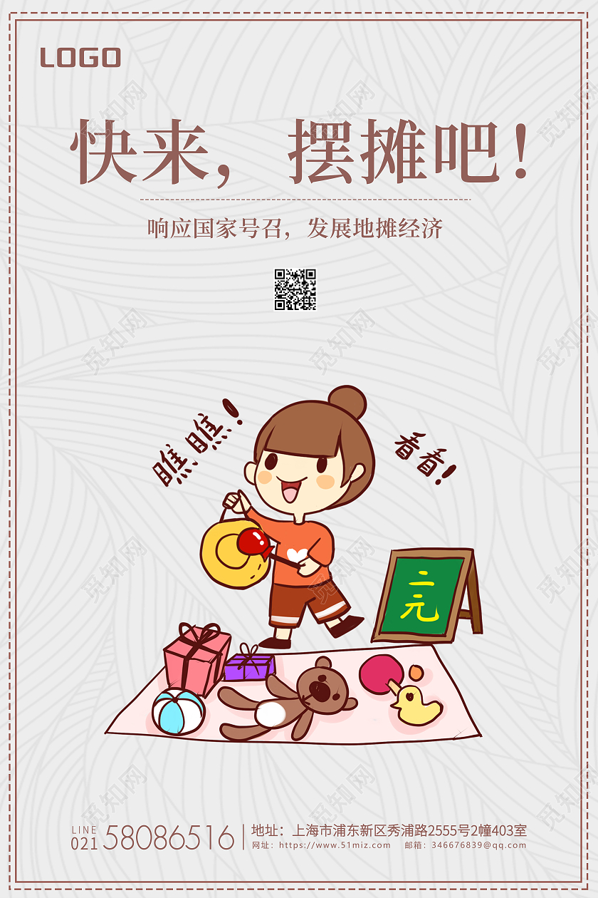 简约手绘摆地摊宣传地摊卡通海报