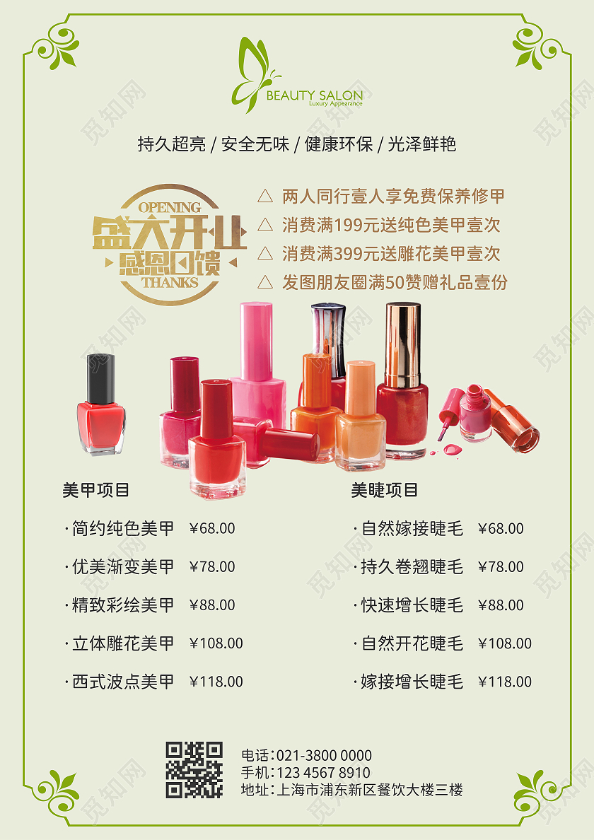 小清新写实美甲宣传单美甲店开业特惠美甲宣传单