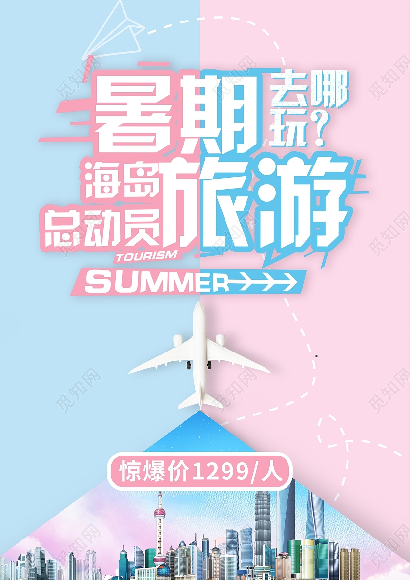 蓝色粉色清新简约诗和远方旅游宣传单旅游宣传单