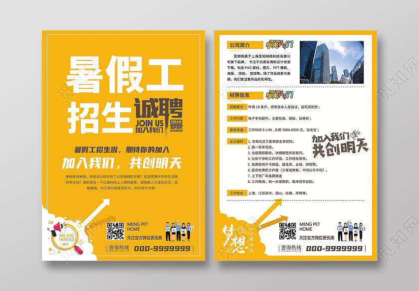 橙色商务风暑假工招生宣传单暑假招生