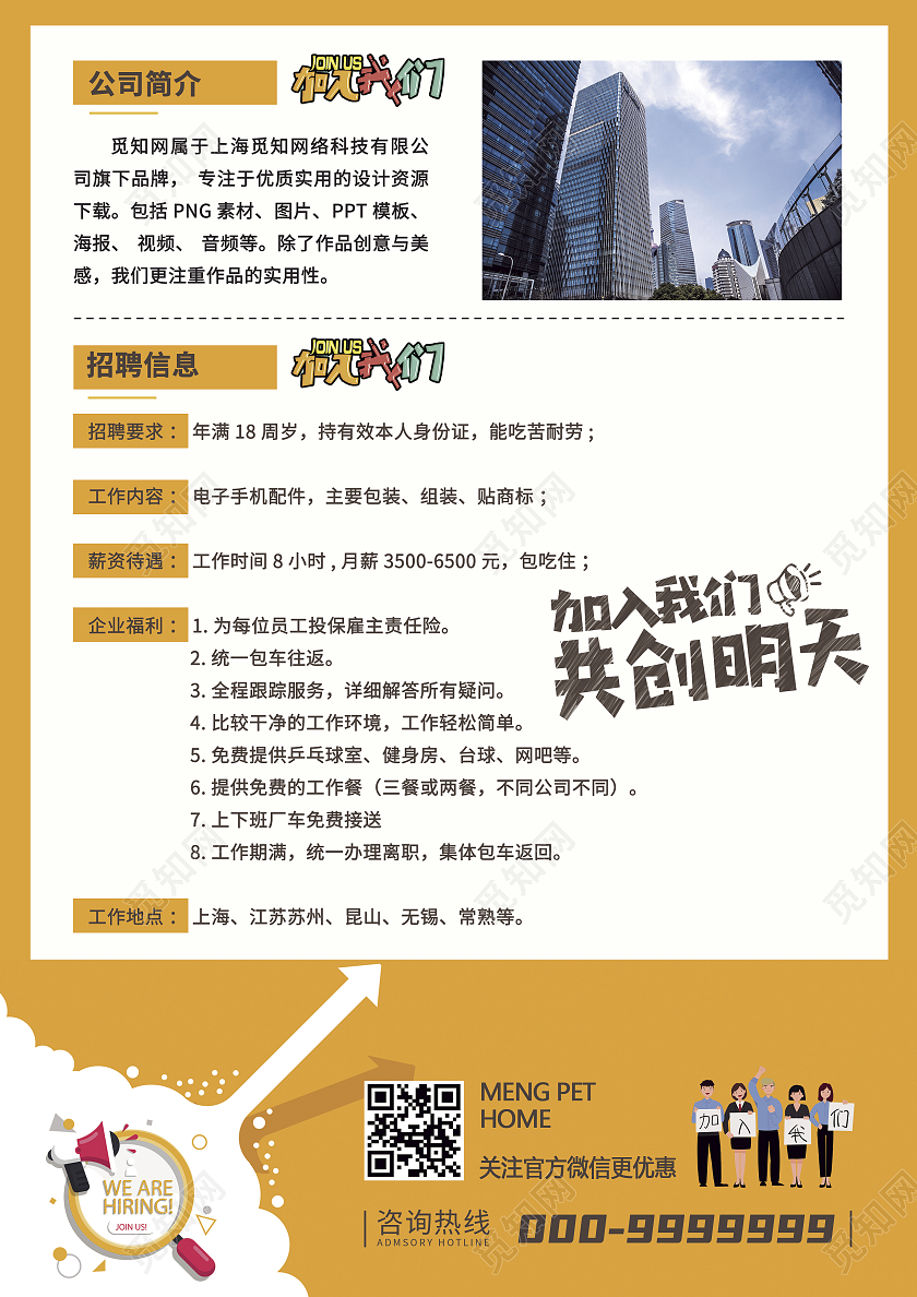 橙色商务风暑假工招生宣传单暑假招生