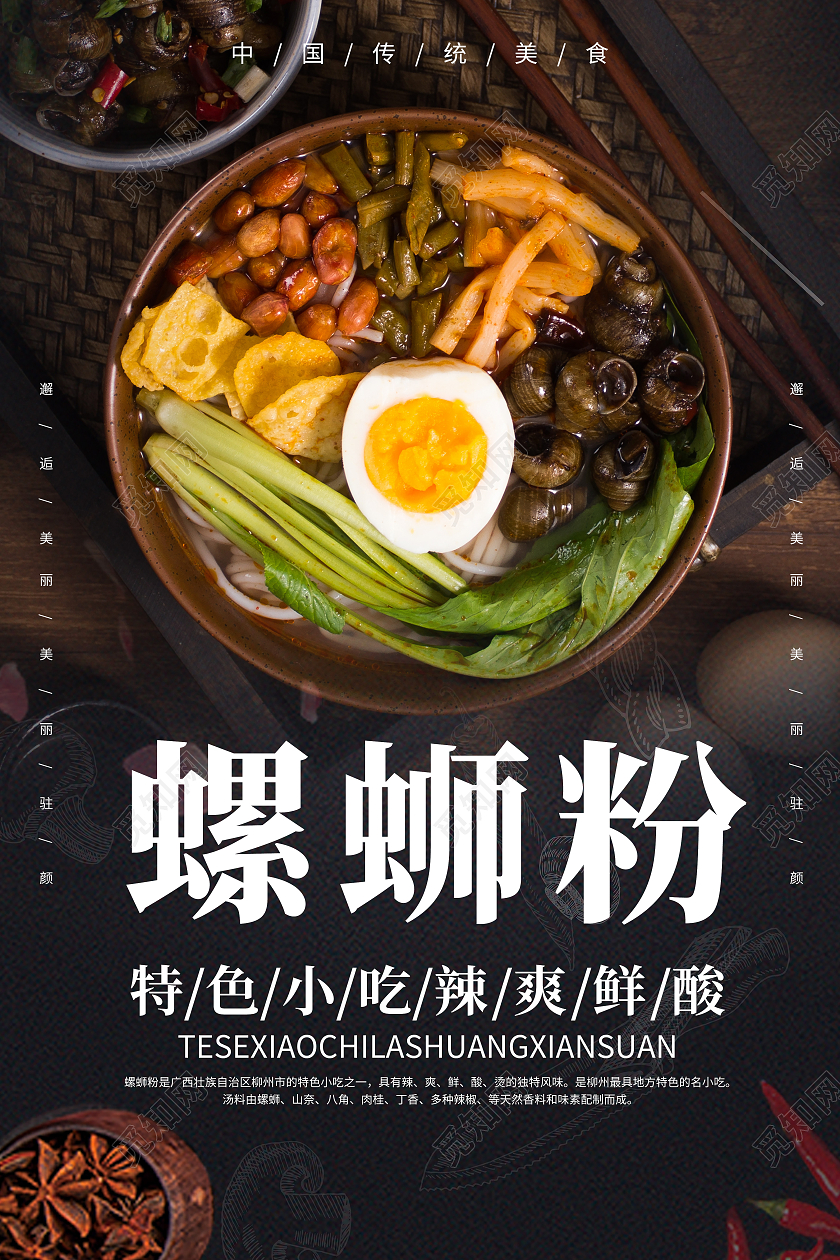 大气简约创意螺蛳粉宣传海报螺蛳粉海报