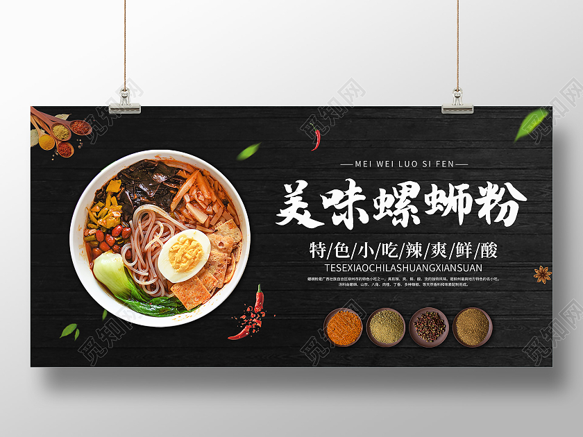 简约创意卡通螺蛳粉宣传展板螺蛳粉海报