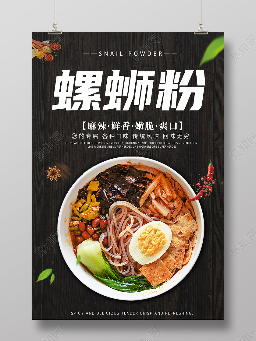 简约大气创意螺蛳粉宣传海报螺蛳粉海报