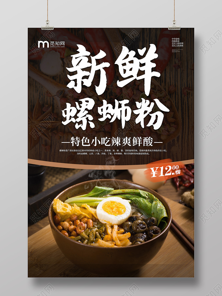 卡通简约创意螺蛳粉宣传海报螺蛳粉海报