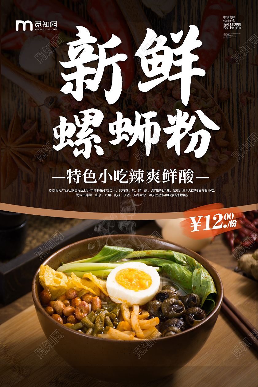 卡通简约创意螺蛳粉宣传海报螺蛳粉海报