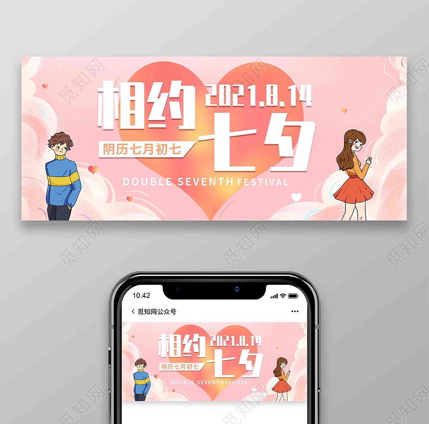 浪漫插画风粉色公众号首图七夕公众号