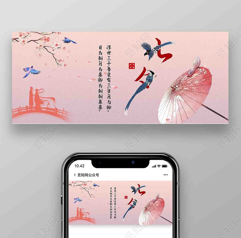 古风七夕艺术字粉色微信公众号七夕公众号