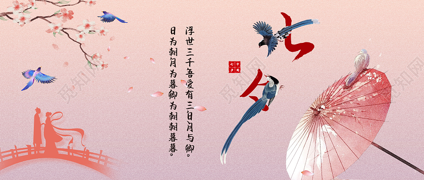 古风七夕艺术字粉色微信公众号七夕公众号