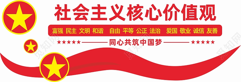 简约大气社会主义核心价值观文化墙中国梦文化墙