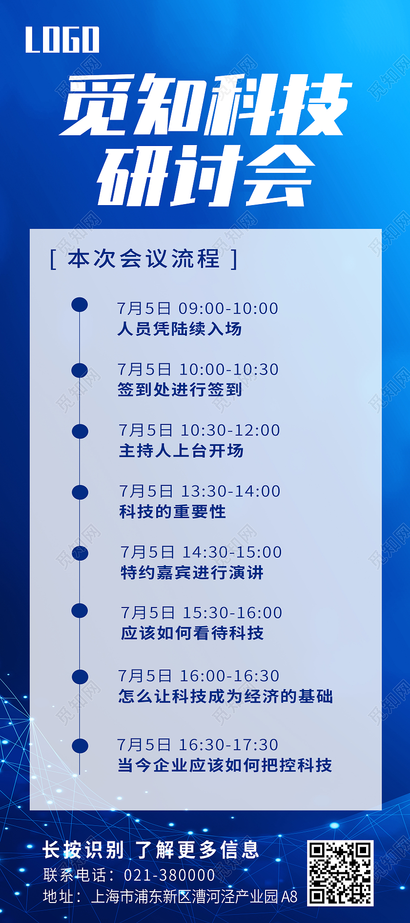 蓝色科技会议流程展架