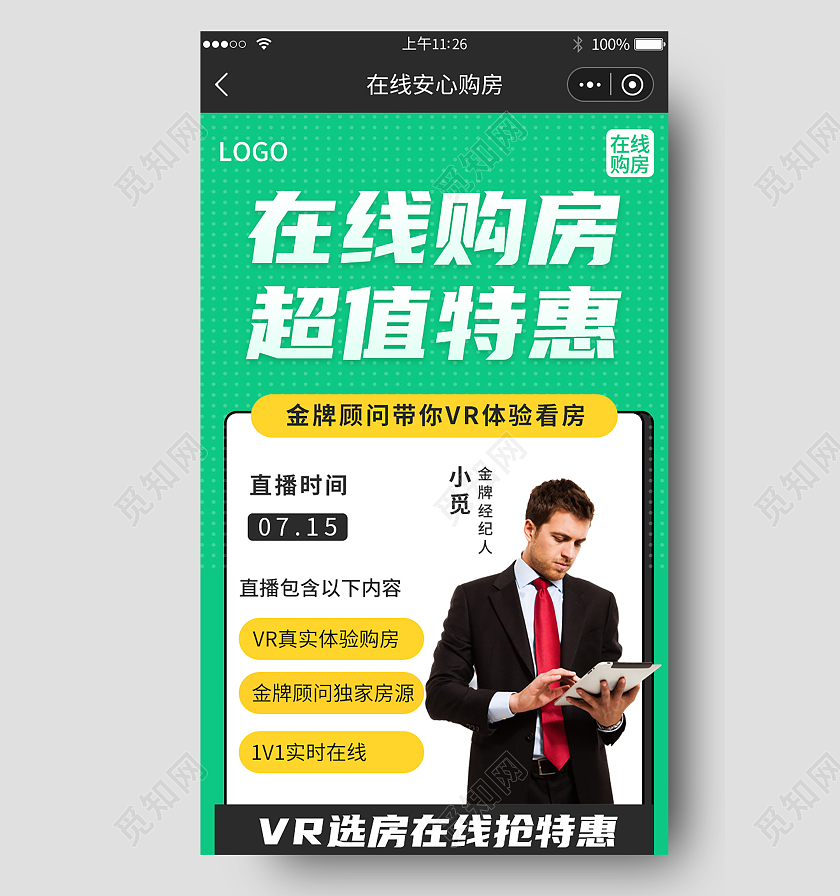 绿色几何在线看房超值特惠手机长图ui小程序