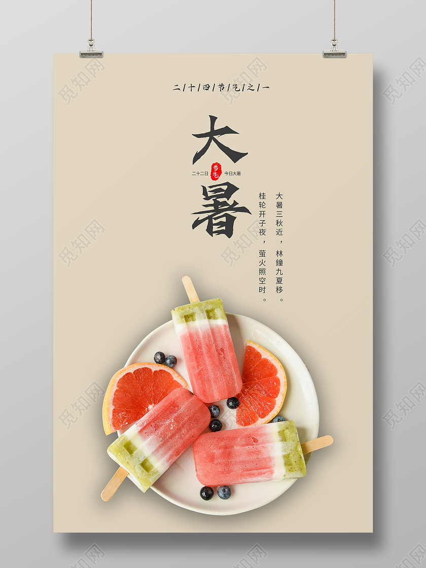 简约二十四节气24节气大暑节气海报