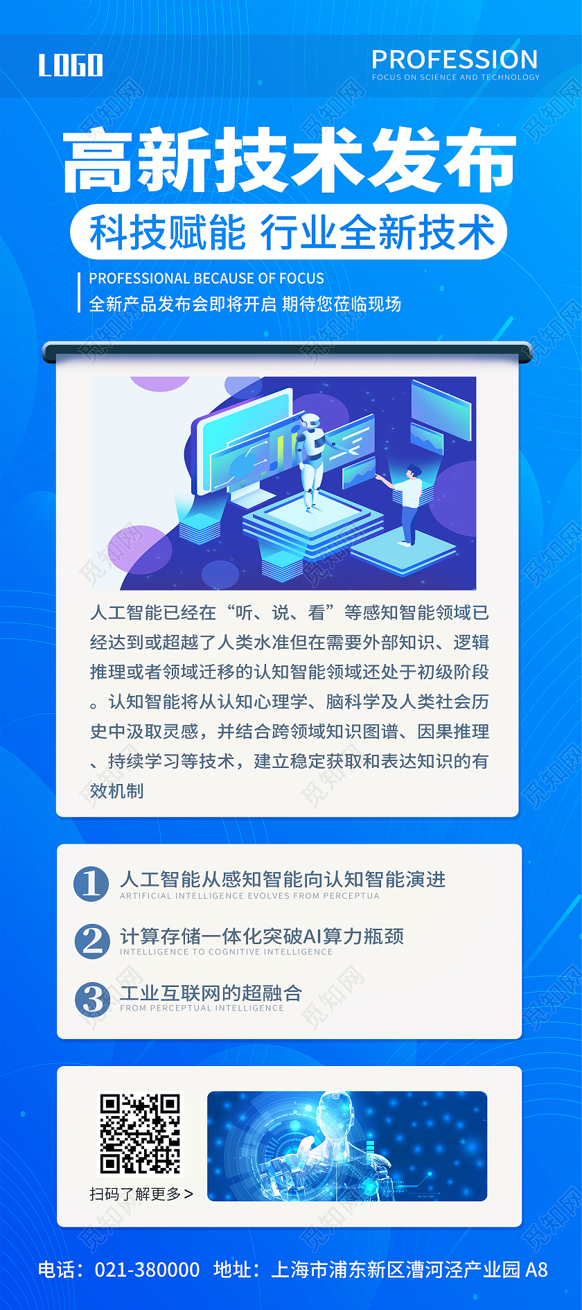 蓝色科技智能人工展架会议流程