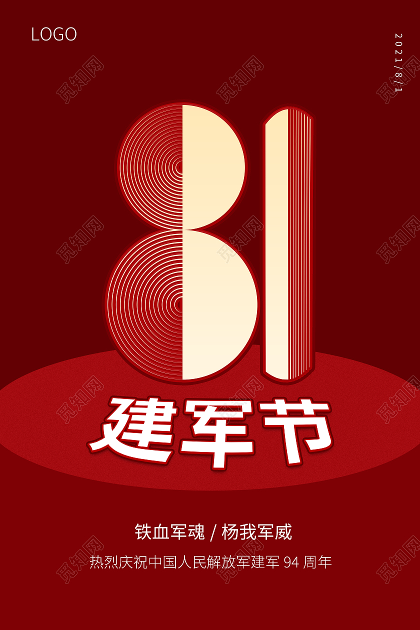红色简约大气稳重八一建军节海报