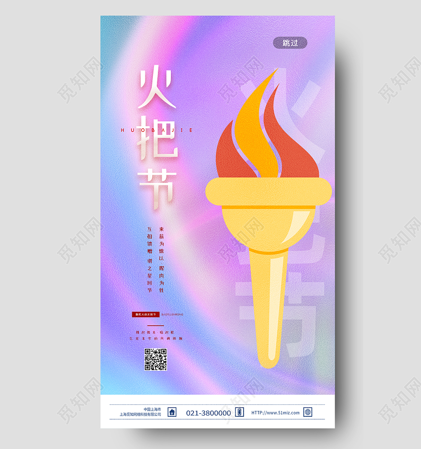 紫色卡通火把节手机海报