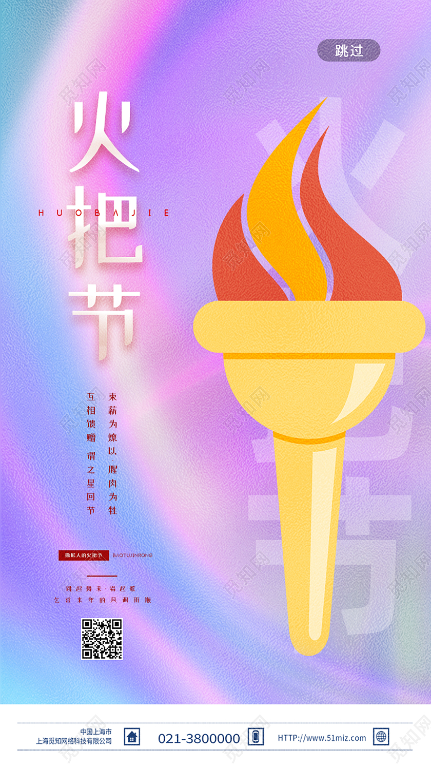 紫色卡通火把节手机海报