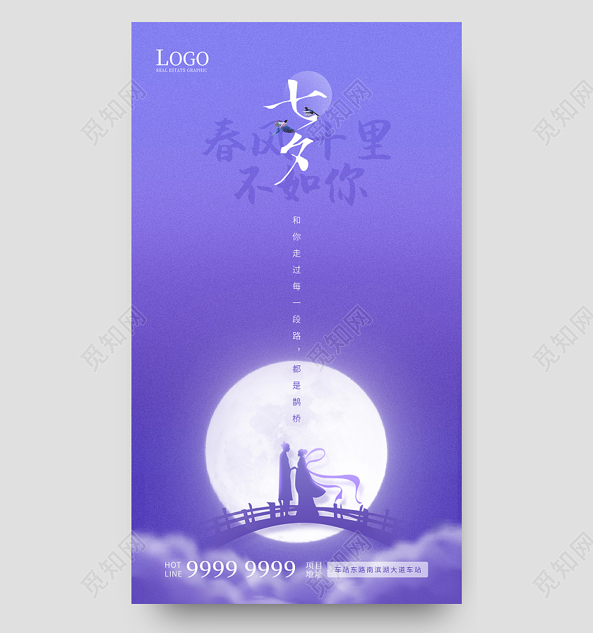 浪漫紫色七夕ui海报鹊桥相会春风十里不如你七夕ui手机海报