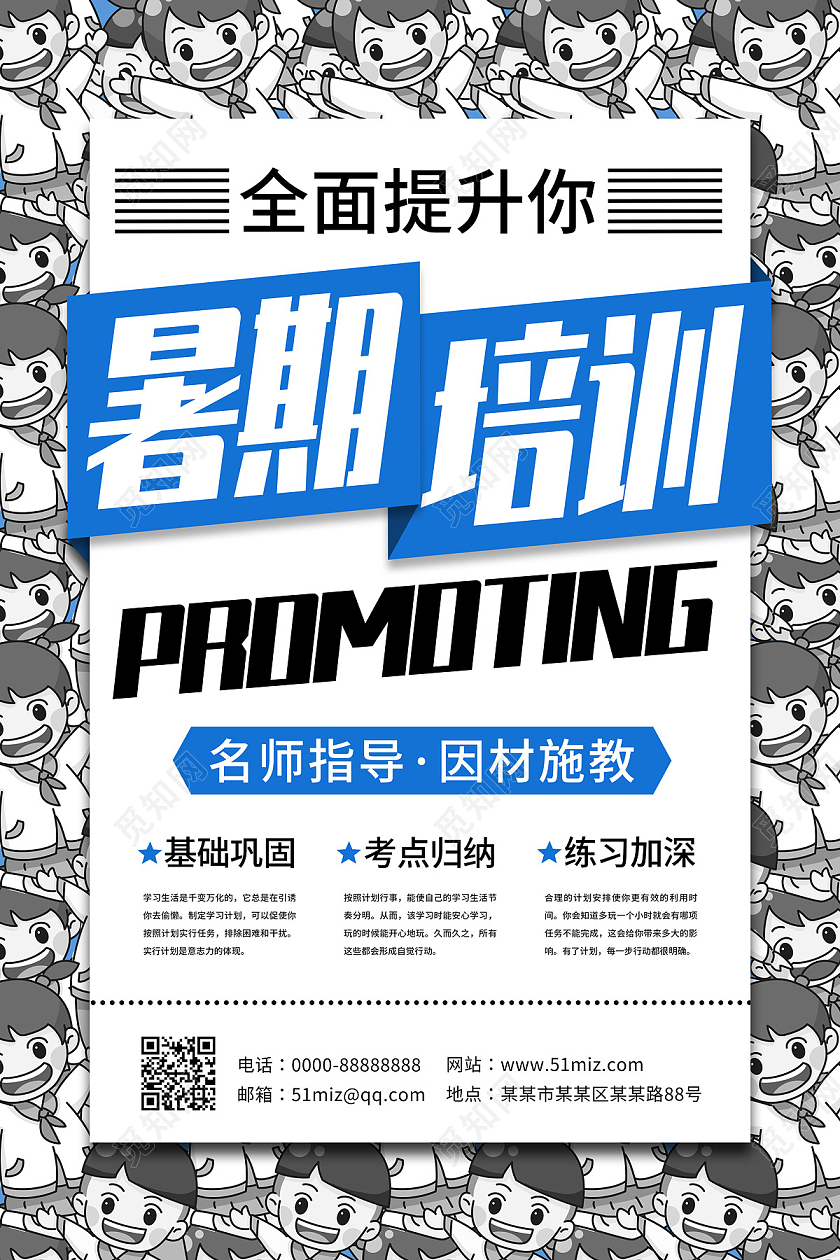 灰色扁平创意报纸风暑期培训暑假海报