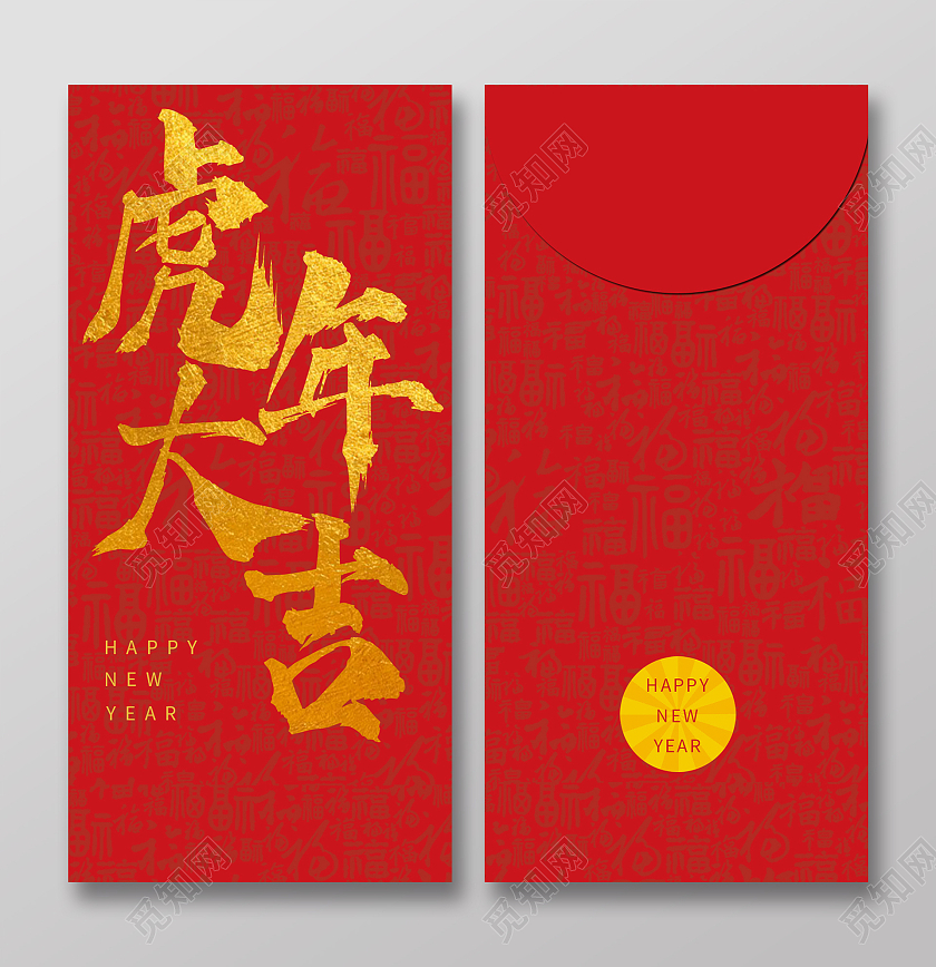 简约大气红色系虎年大吉红包2022虎年