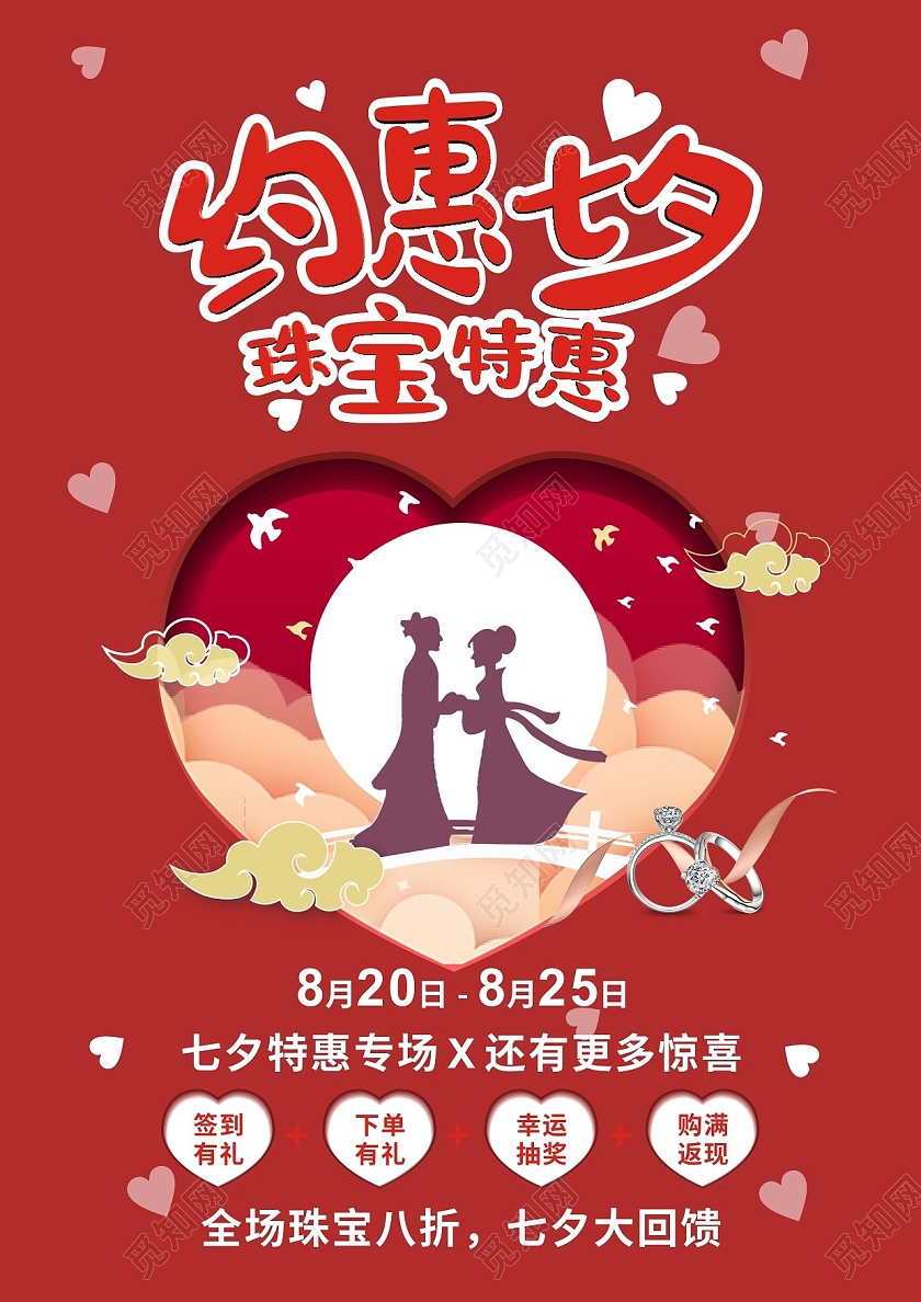 红色剪纸风七夕珠宝宣传单七夕浪漫购宣传单约惠七夕情定一生单页