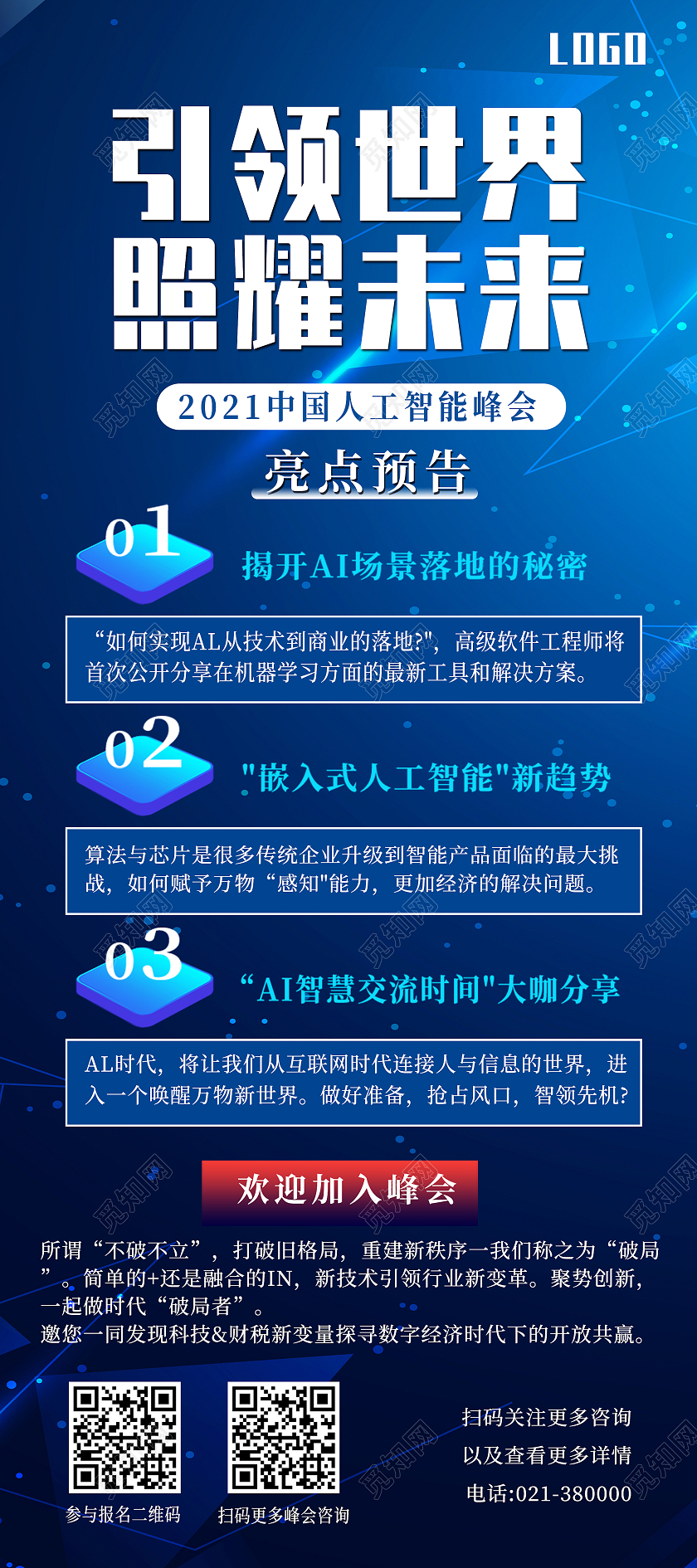 蓝色科技人工智能会议展架会议流程