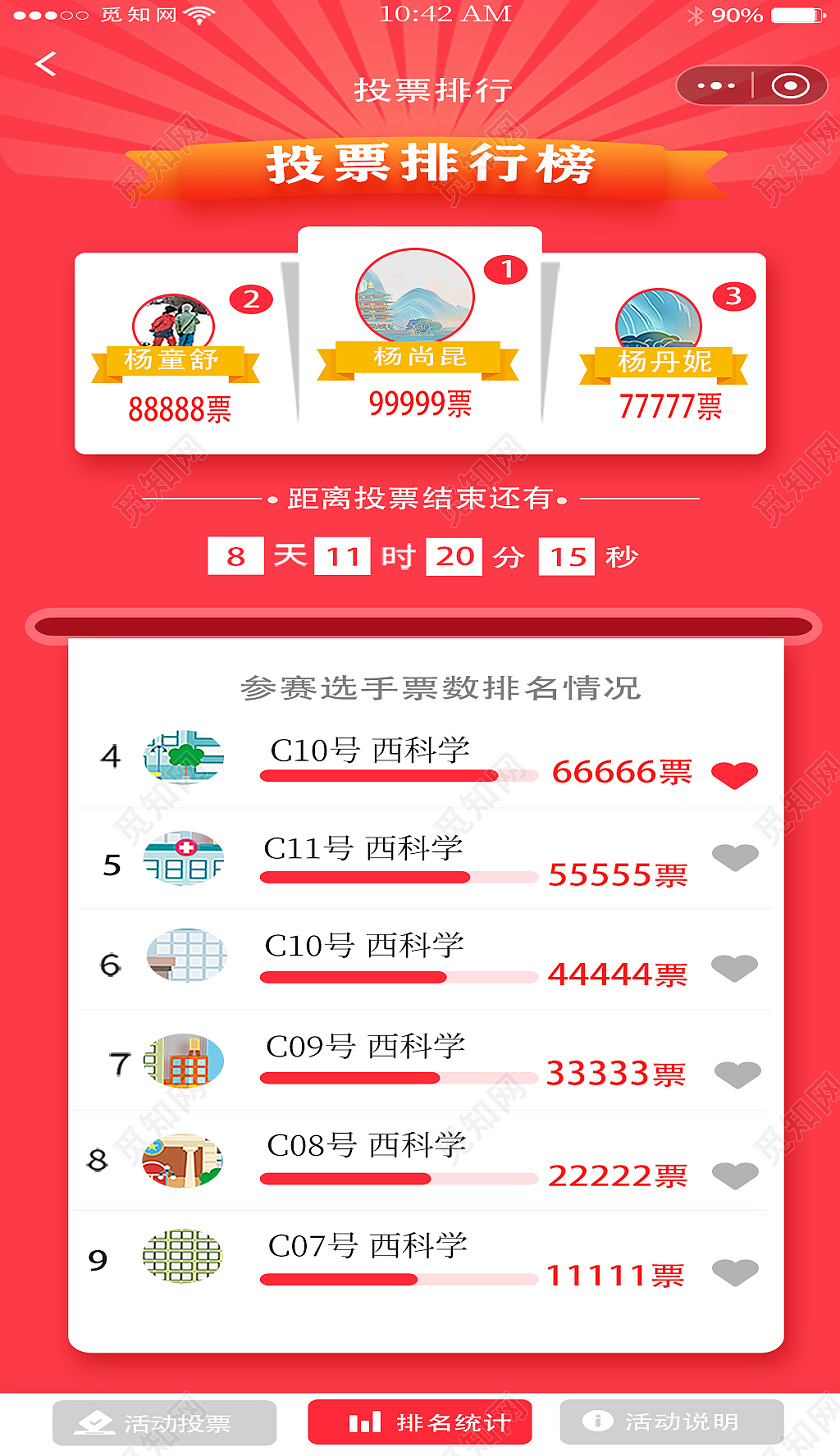 红色简约投票小程序ui