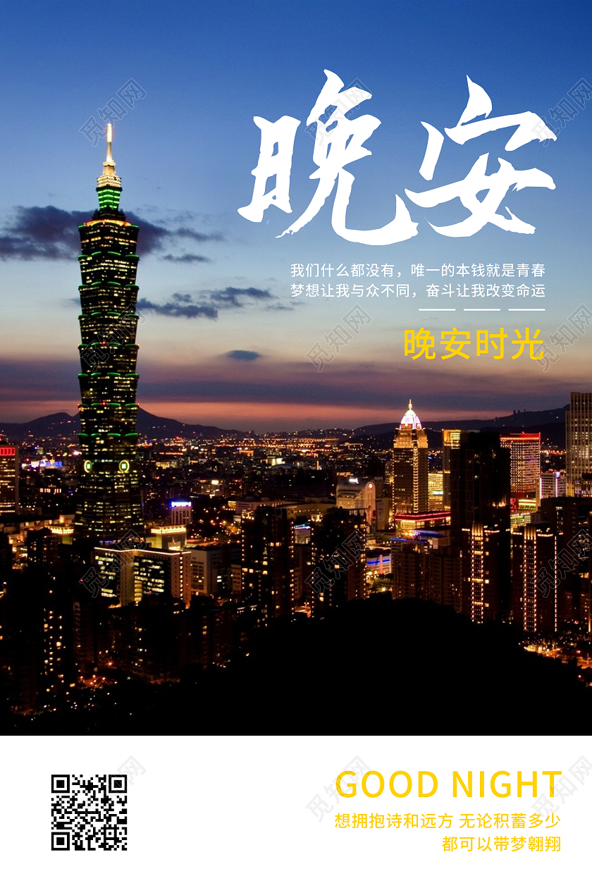 蓝色简约晚安海报