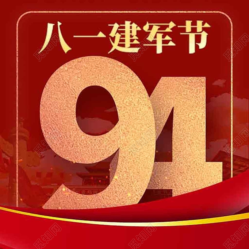 红色八一建军节建军节公众号次图