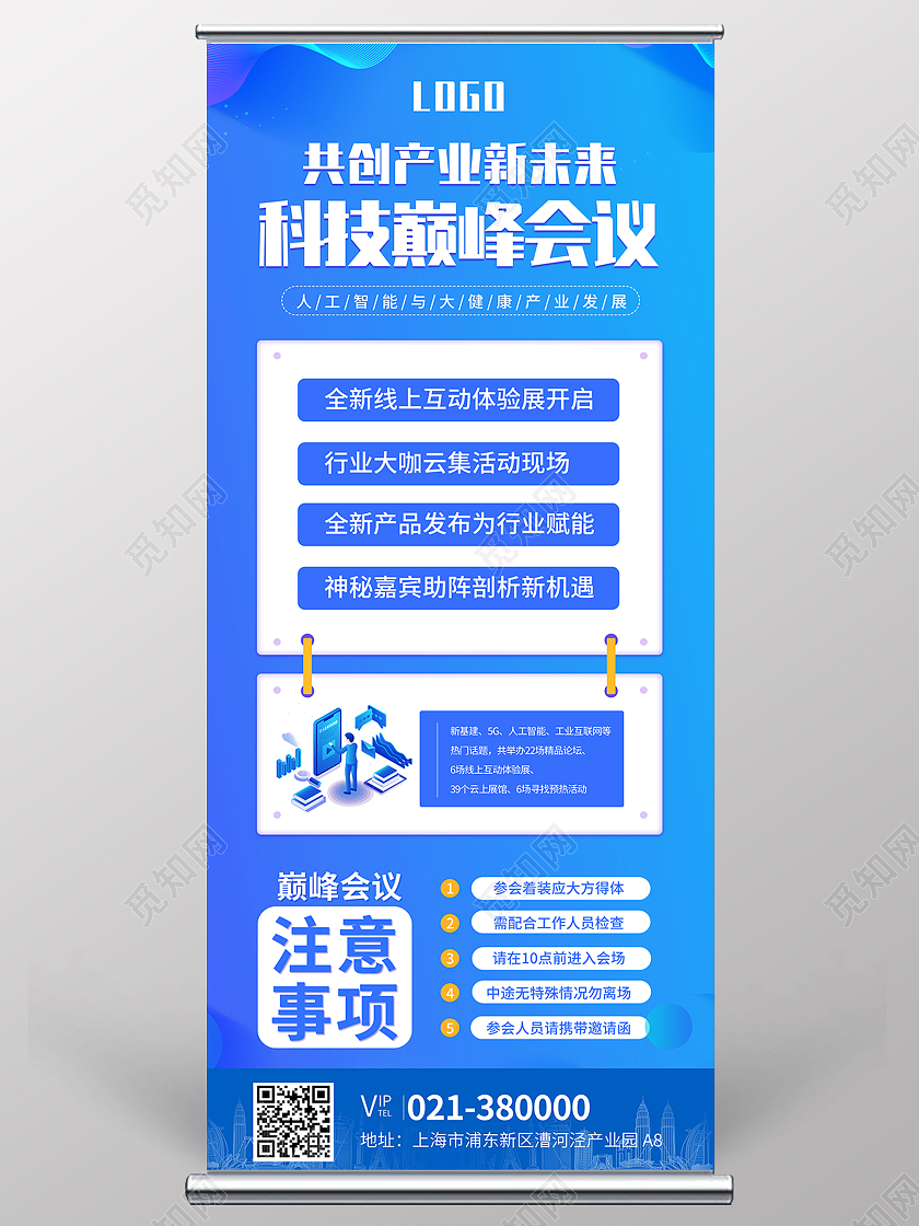 蓝色科技人工智能会议展架会议流程