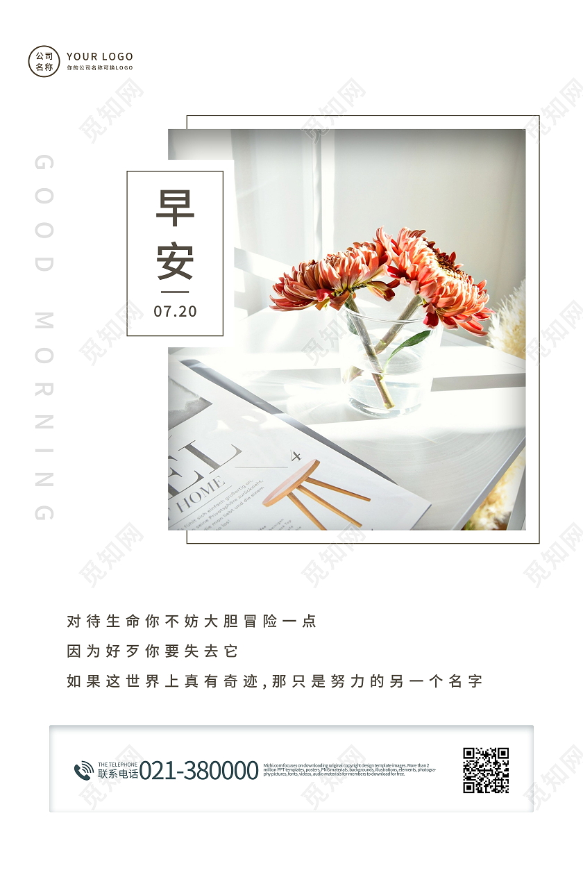 早安清晨你好简约海报