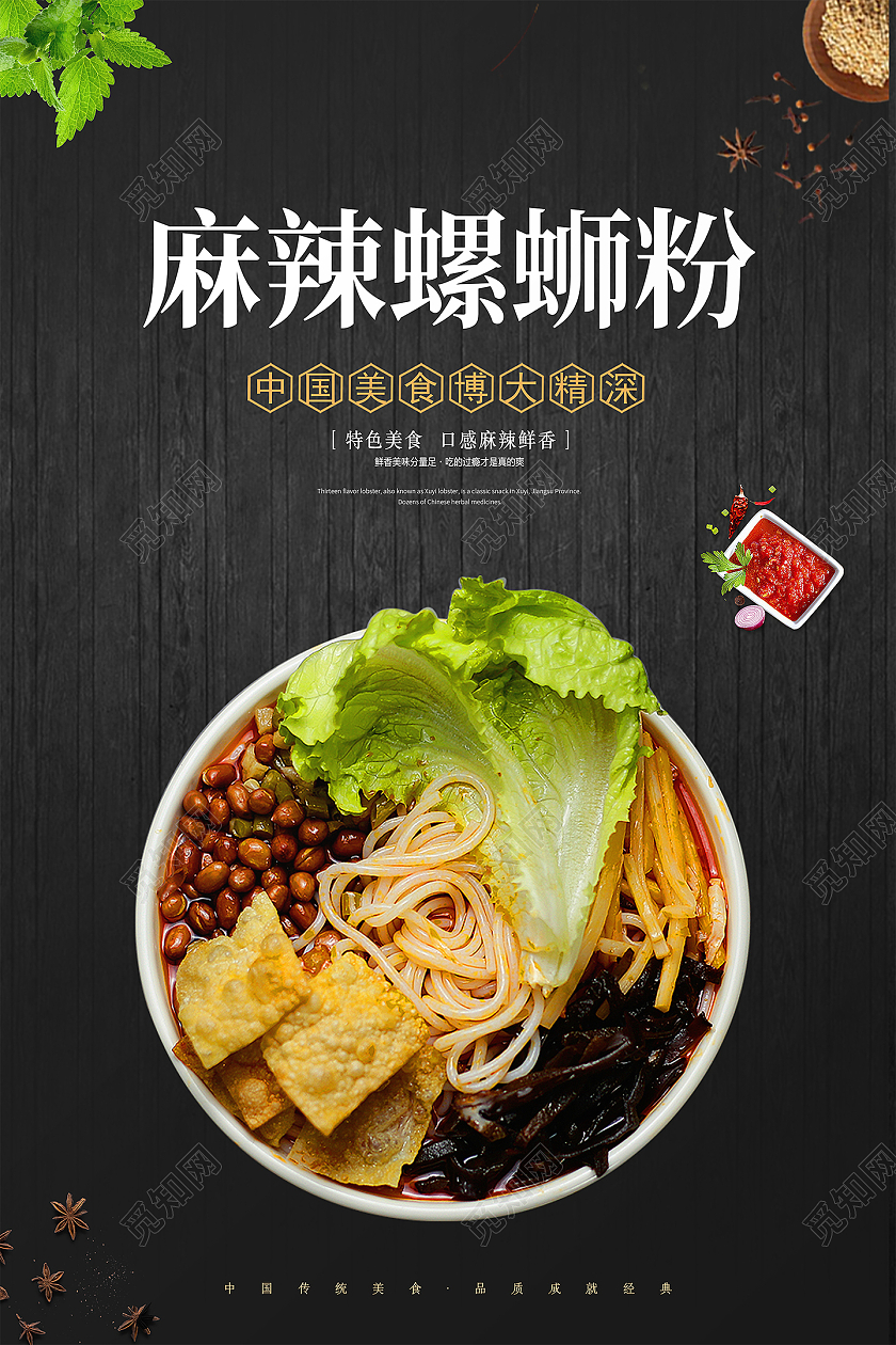 黑色简约大气麻辣螺蛳粉美食促销宣传海报设计螺蛳粉海报