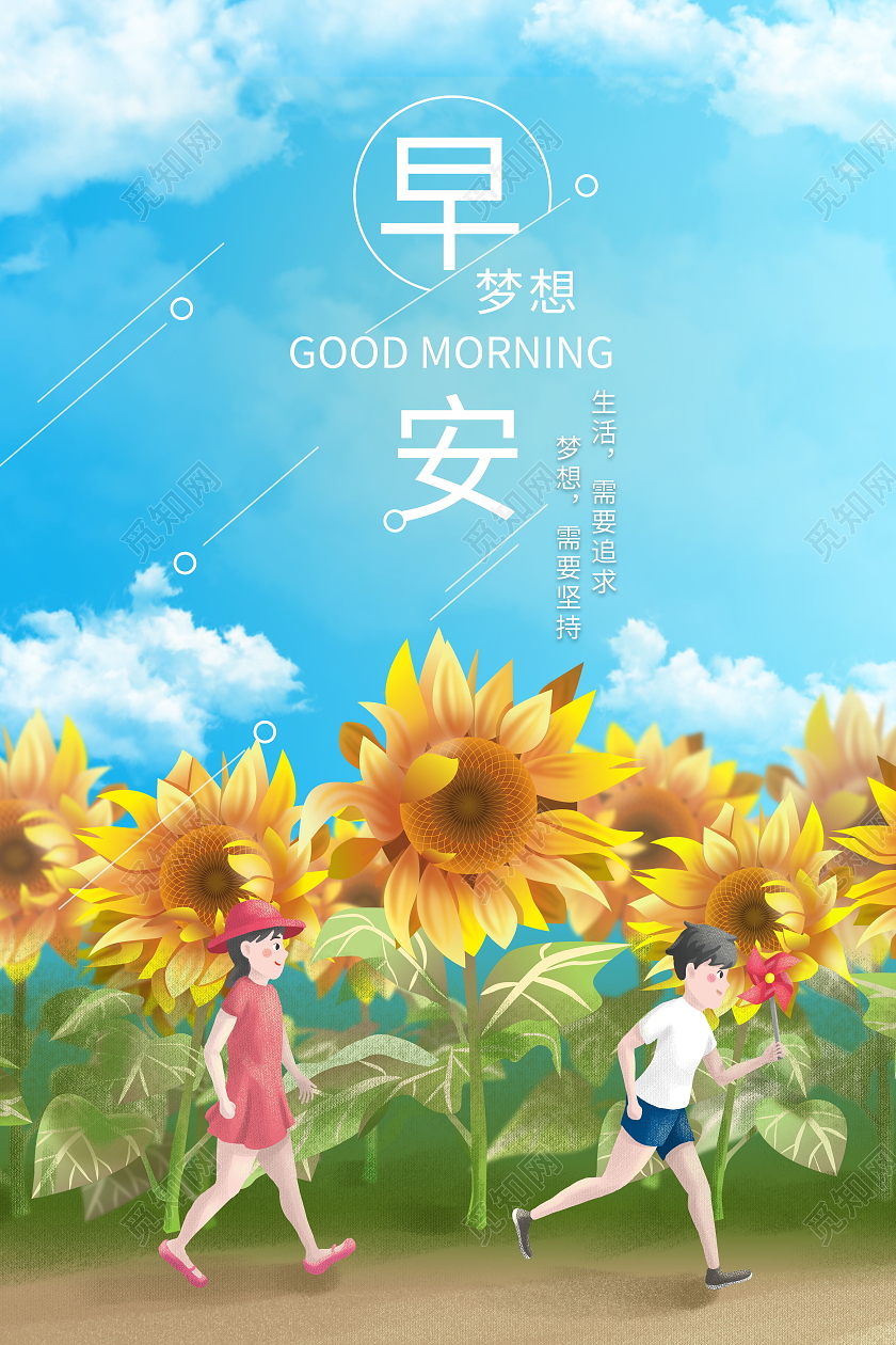 早安清晨你好简约海报