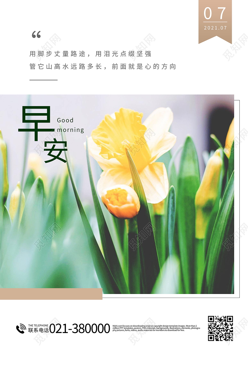 早安清晨你好简约海报