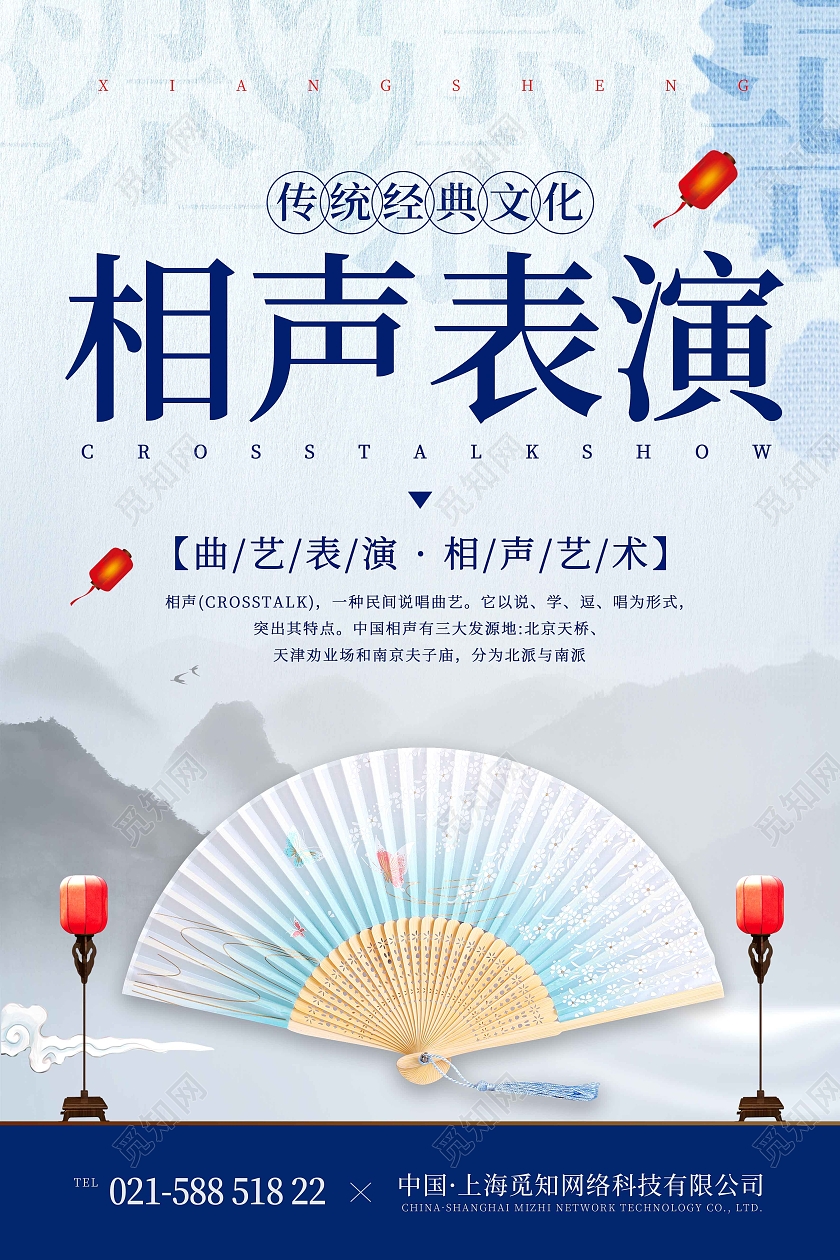 水彩水墨相声表演海报