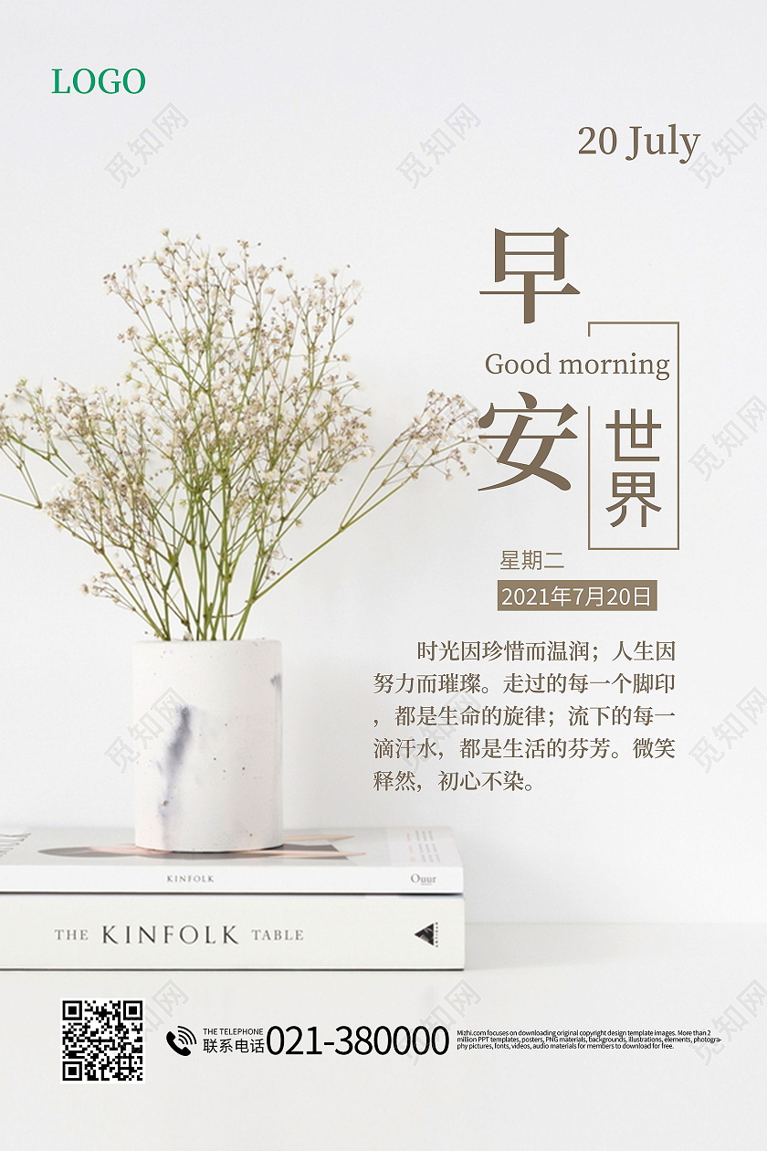 早安清晨你好简约海报