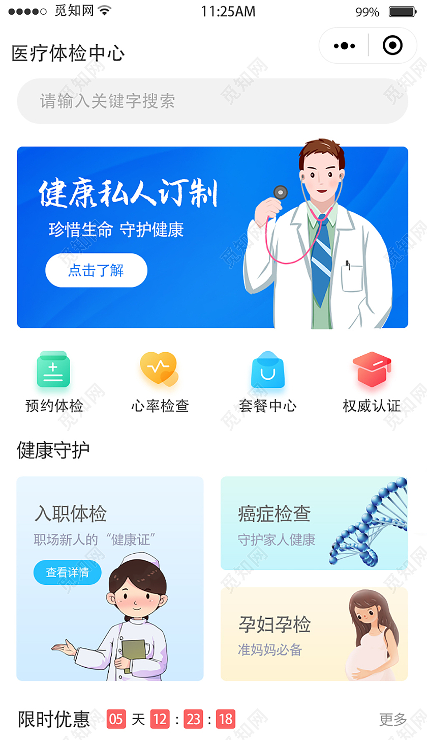 白色商务体检小程序ui