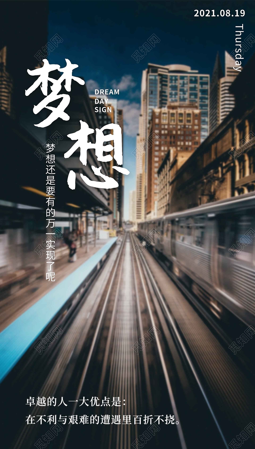 黑灰梦想手机海报