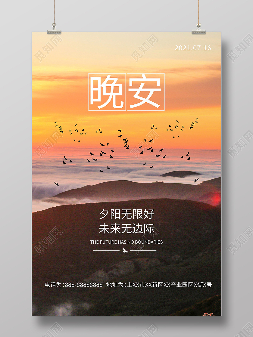 晚安祝福海报早安