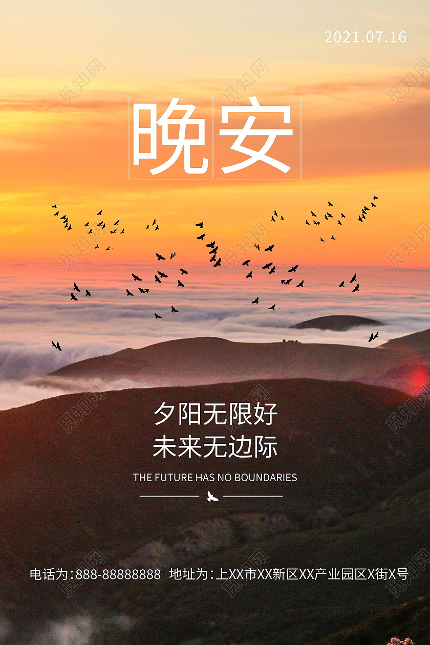 晚安祝福海报早安