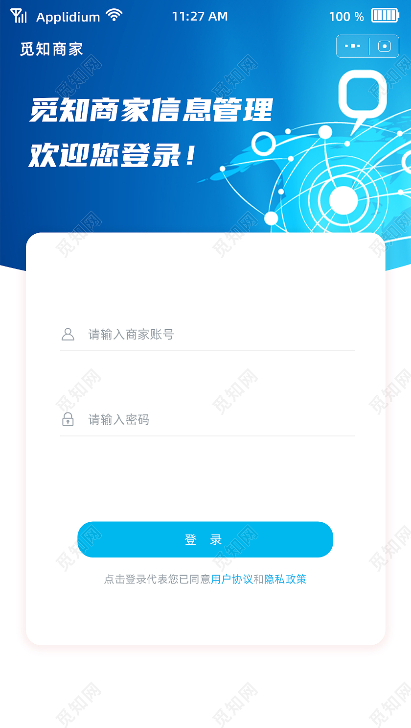 蓝色简约觅知商家信息管理平台手机登录UI界面小程序