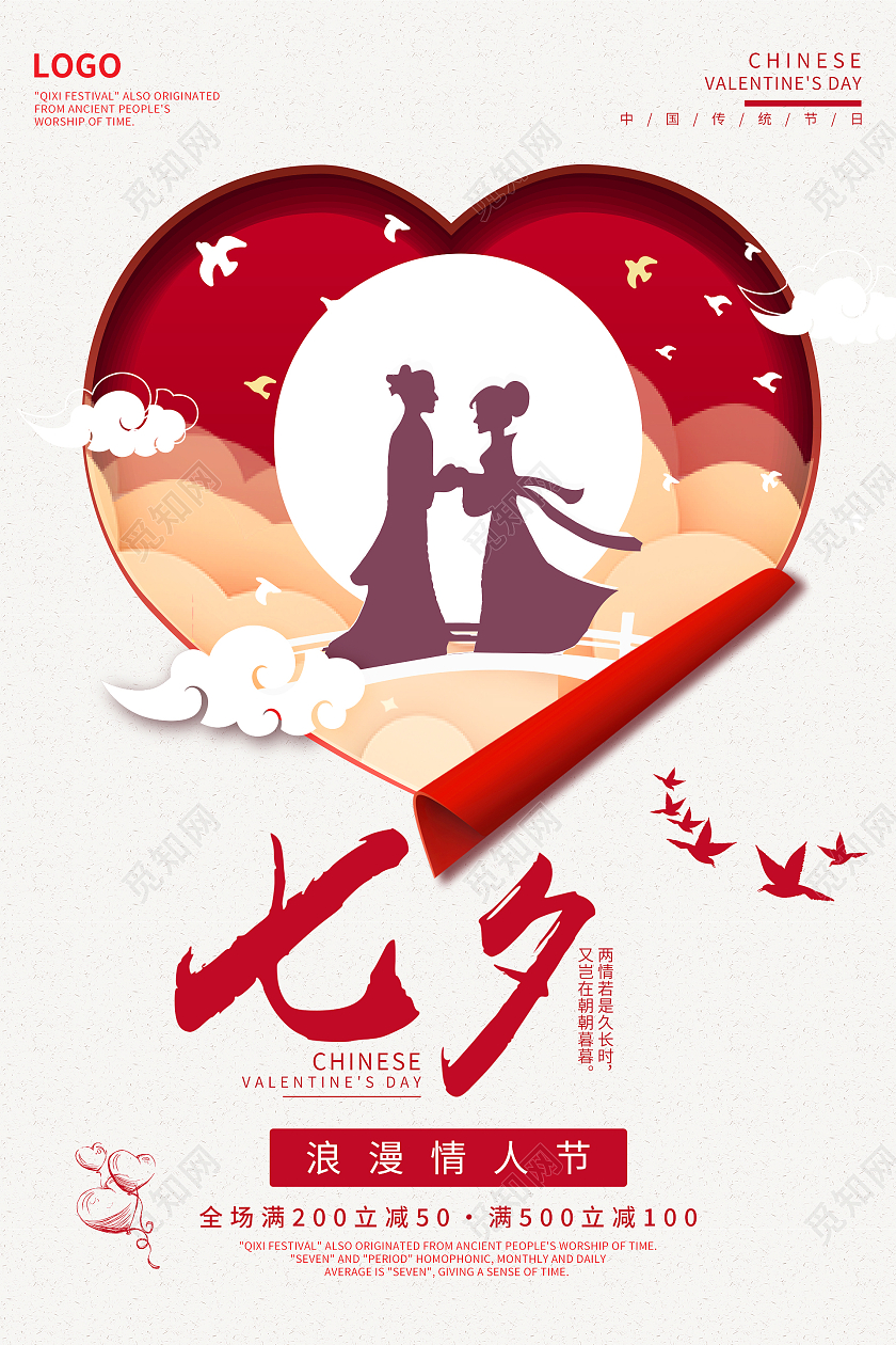 粉色创意浪漫唯美七夕情人节海报七夕宣传手机海报