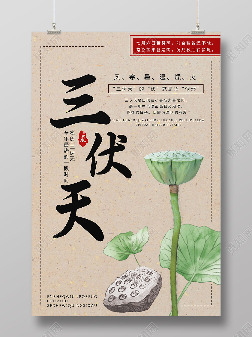 黄色简约三伏天海报