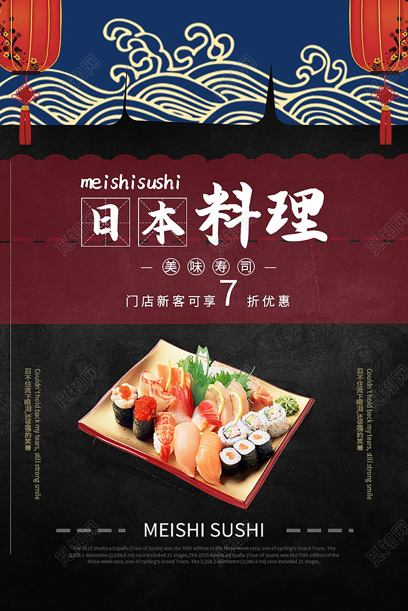 美味寿司美食海报
