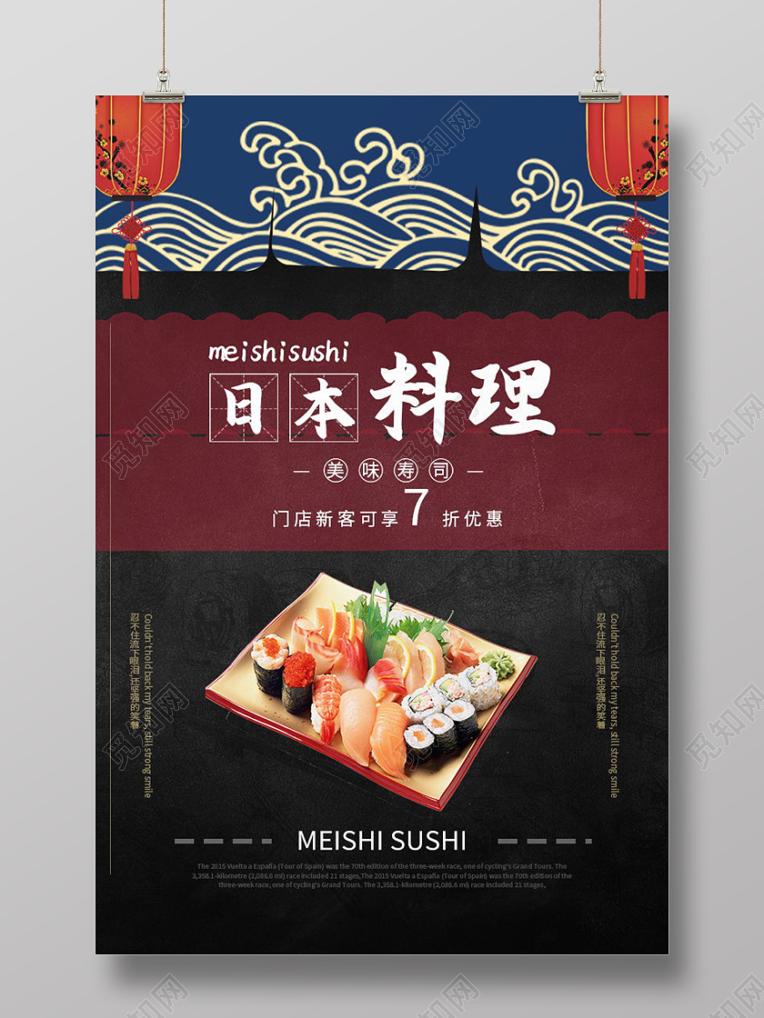 美味寿司美食海报