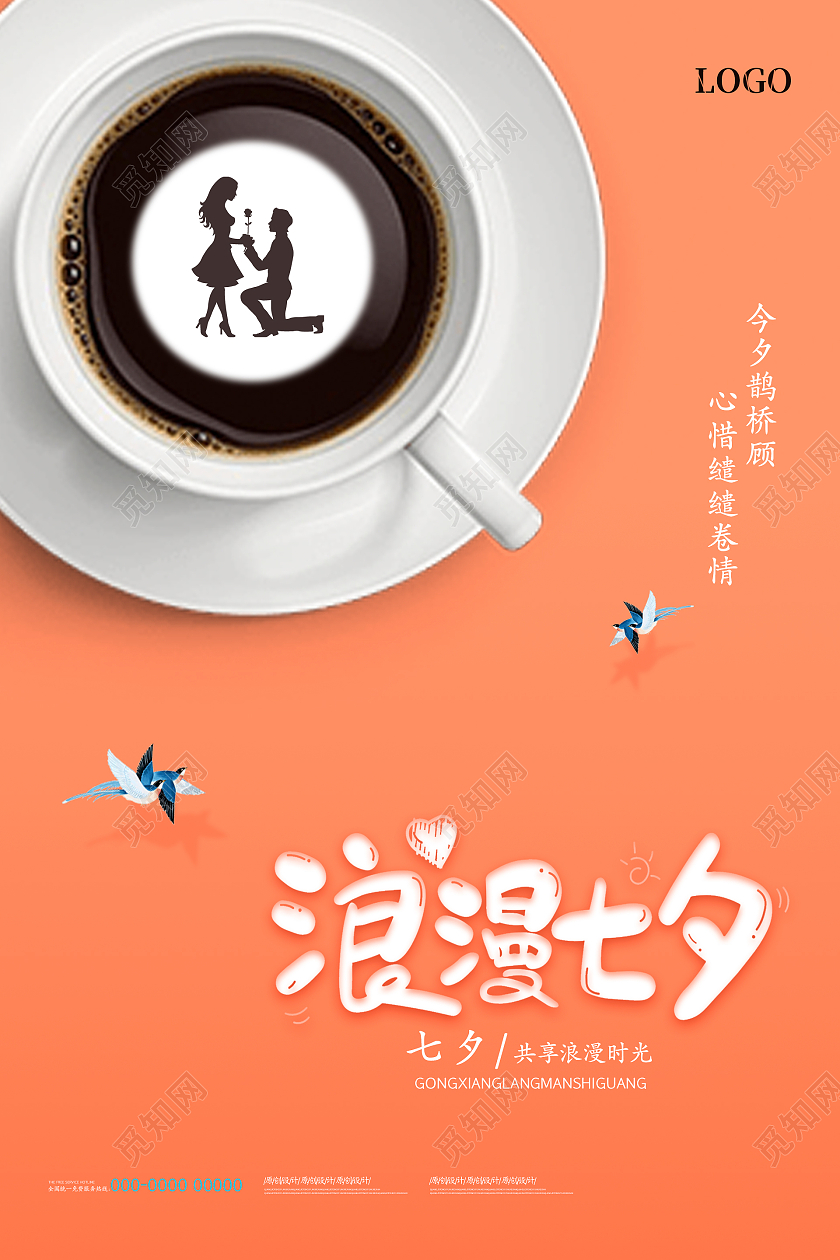 粉色橙色简约清新唯美浪漫七夕情人节海报七夕宣传手机海报
