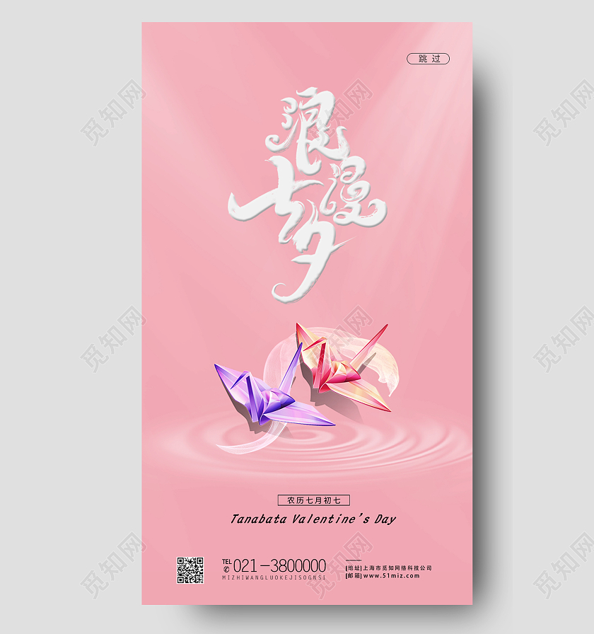 粉色卡通浪漫七夕七夕宣传手机海报